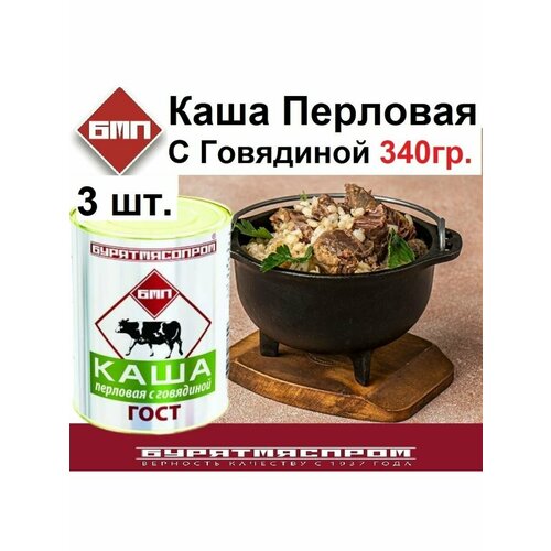 Каша перловая с говядиной 340 гр Бурятмяспром