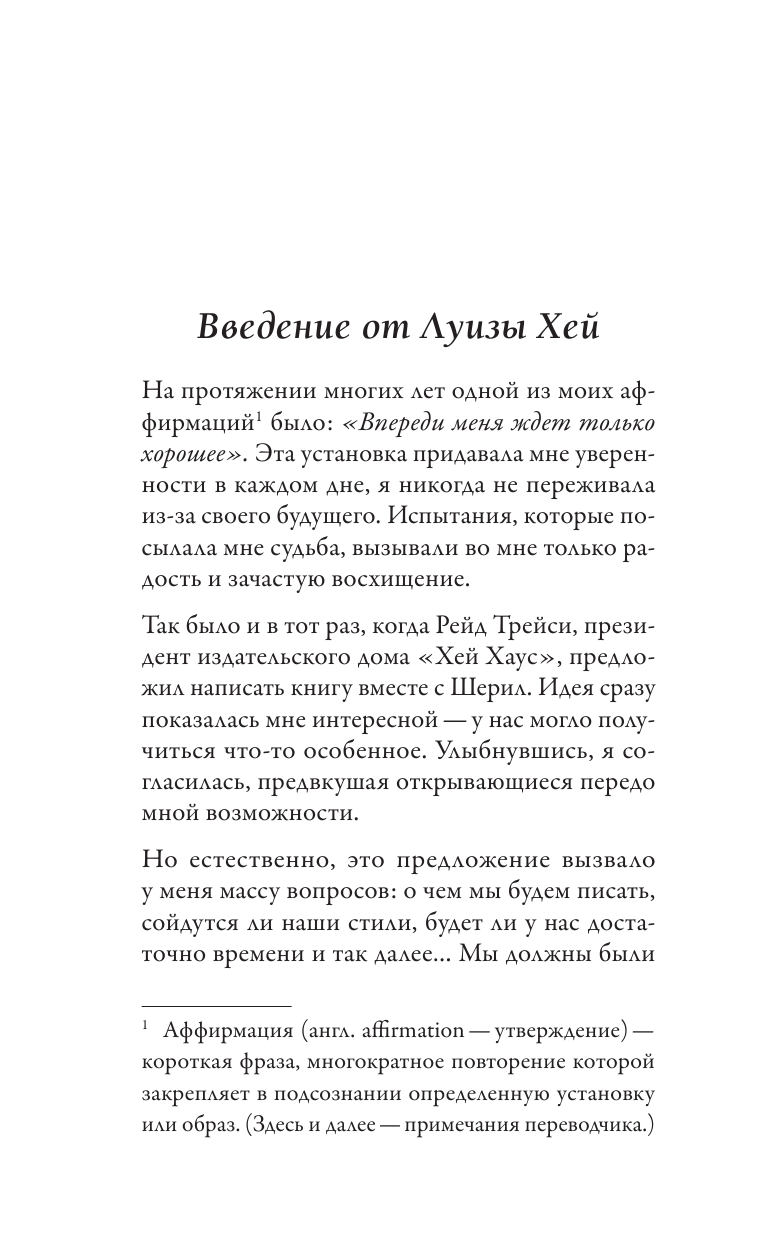 Вас ждет только хорошее (Хей Луиза, Ричардсон Шерил) - фото №9