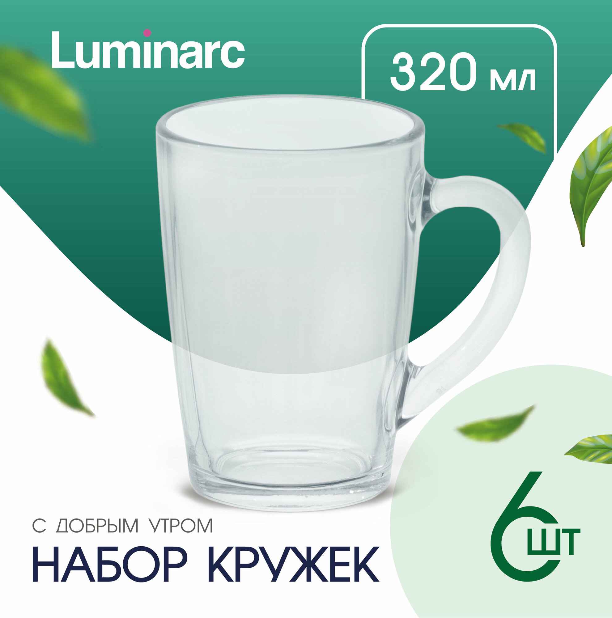 Набор кружек Luminarc C добрым утром 6 шт / кружка 320 мл / кружки набор