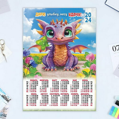 Календарь листовой "Символ года - 10" 2024 год, коллаж, 30х42 см, А3, 6 шт.