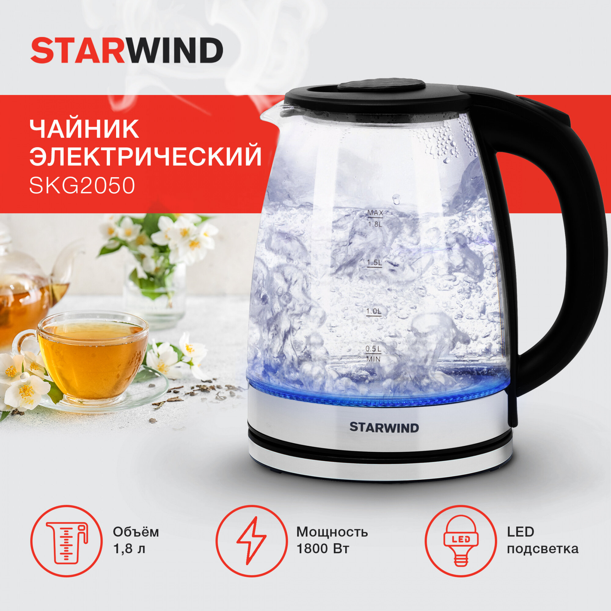 Чайник электрический StarWind , 1800Вт, черный и серебристый - фото №17