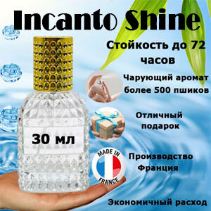 Масляные духи Incanto Shine, женский аромат, 30 мл.