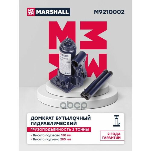 Домкрат Гидравлический Бутылочный, 2Т, 150-280Мм (M9210002) Marshall M9210002 MARSHALL арт. M9210002