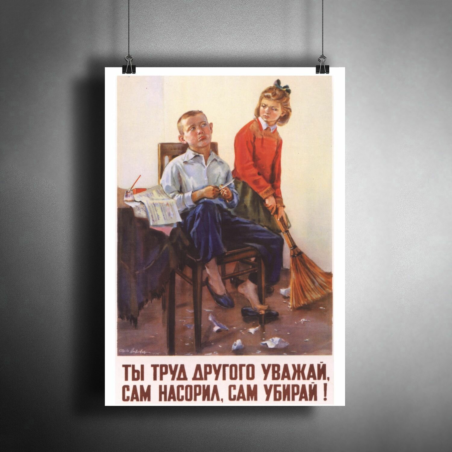 Постер плакат для интерьера "Советский плакат: Ты труд другого уважай! СССР" / Декор дома, офиса, комнаты, квартиры, детской A3 (297 x 420 мм)