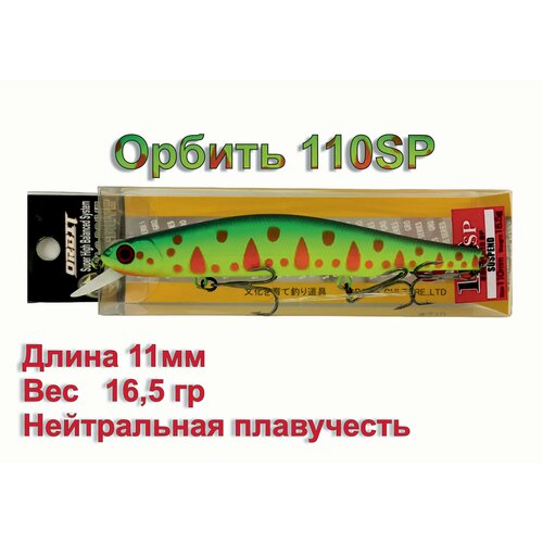 Воблера Grows Culture Orbit 110SP 110мм цвет 313r