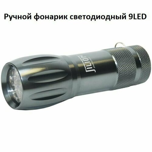 фото Фонарь ручной светодиодный, 9 led, металлический корпус нет бренда