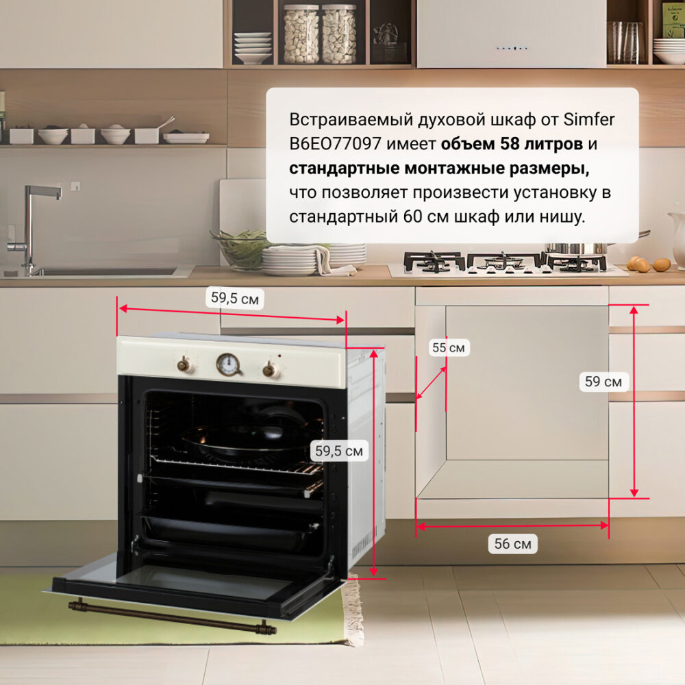 Электрический духовой шкаф Simfer B6EO77097, гриль, конвекция - фото №12