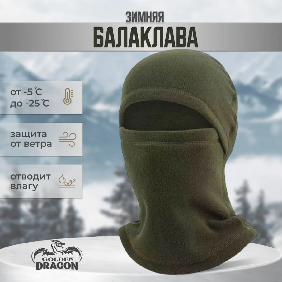 Балаклава Golden Dragon Балаклава тактическая флисовая двухслойная для мужчин и женщин