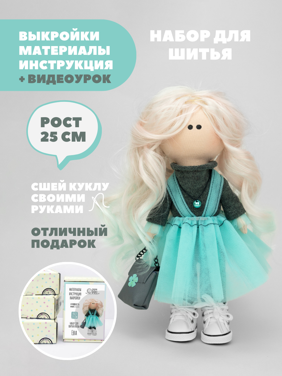 Набор для шитья куклы Pugovka Doll Ева