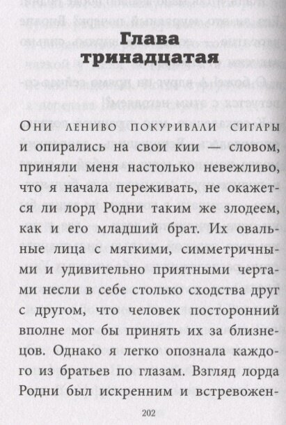 Энола Холмс и Леди с Лампой (Расследования Энолы Холмс, сестры великого сыщика) - фото №20