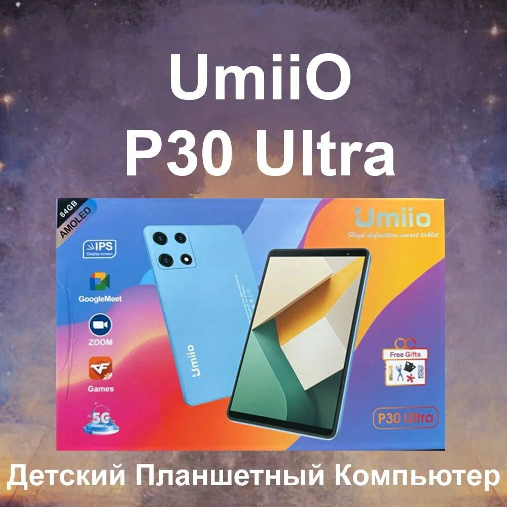 Детский планшет Umiio P30 с чехлом стилусом и зарядкой 4 GB/64 GB 8.1 серый