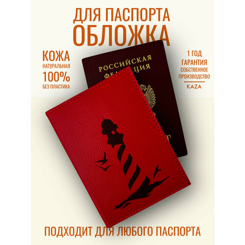 фото Обложка для паспорта kaza q-78-8, натуральная кожа, подарочная упаковка, красный