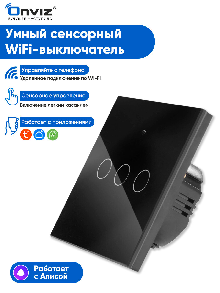 Умный выключатель с Алисой Яндекс Tuya Wi-Fi тройной сенсорный универсальный без нуля И С нулем черный стеклянный