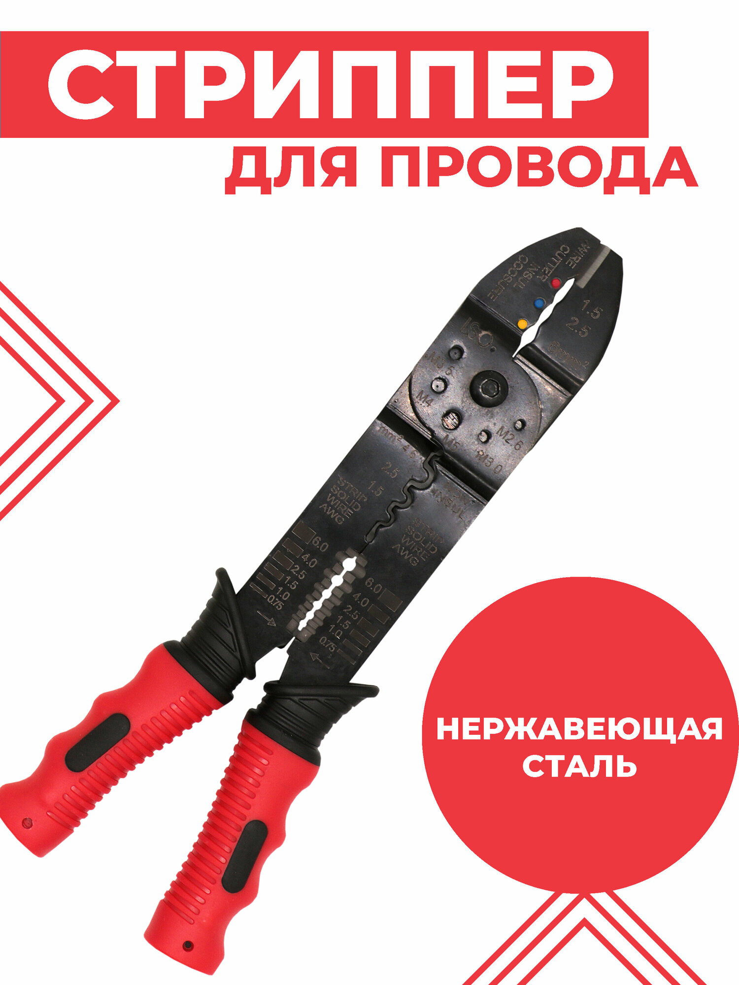 Стриппер Boomshakalaka, для зачистки кабеля, диаметр кабеля 0,75 - 6 мм.