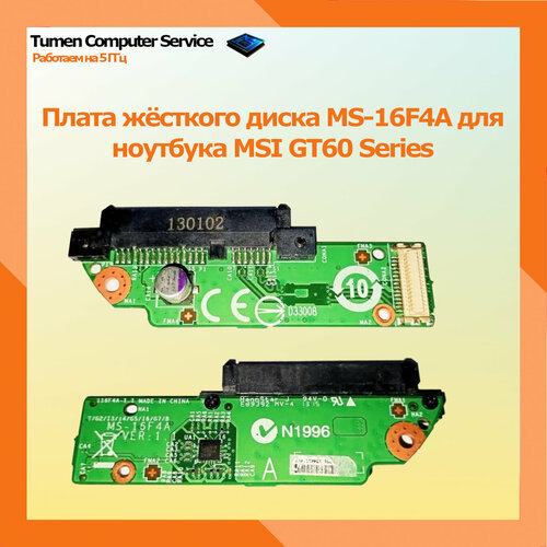 Плата жёсткого диска MS-16F4A для ноутбука MSI GT60 Series