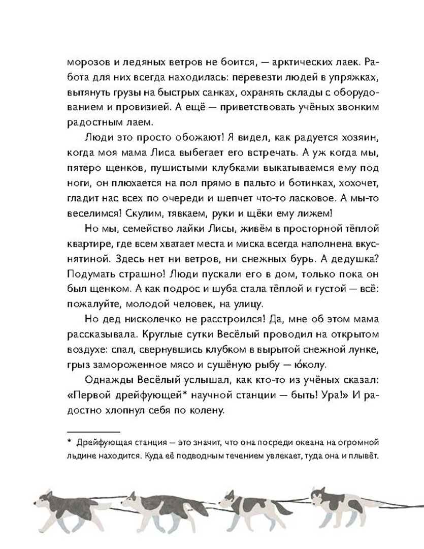 Пятеро на льдине (Уродовских Анна) - фото №6