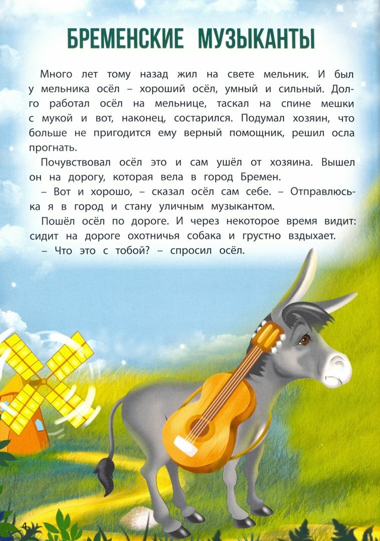 Сказки (Гримм Якоб; Гримм Вильгельм) - фото №4