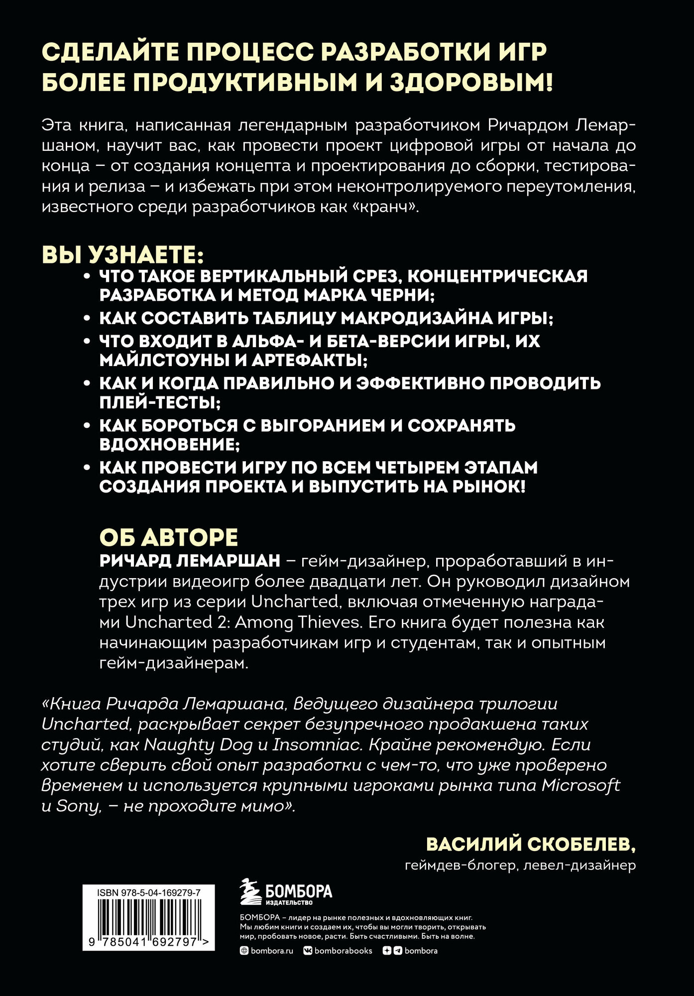 Игровая разработка без боли и кранчей. Как выжить в игровой индустрии и сохранить вдохновение - фото №2