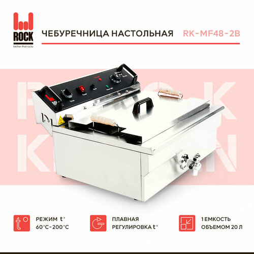 Чебуречница Rock Kitchen RK-MF48-2B