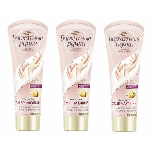 Бархатные ручки Крем для рук Смягчающий, 80 мл х 3 штуки