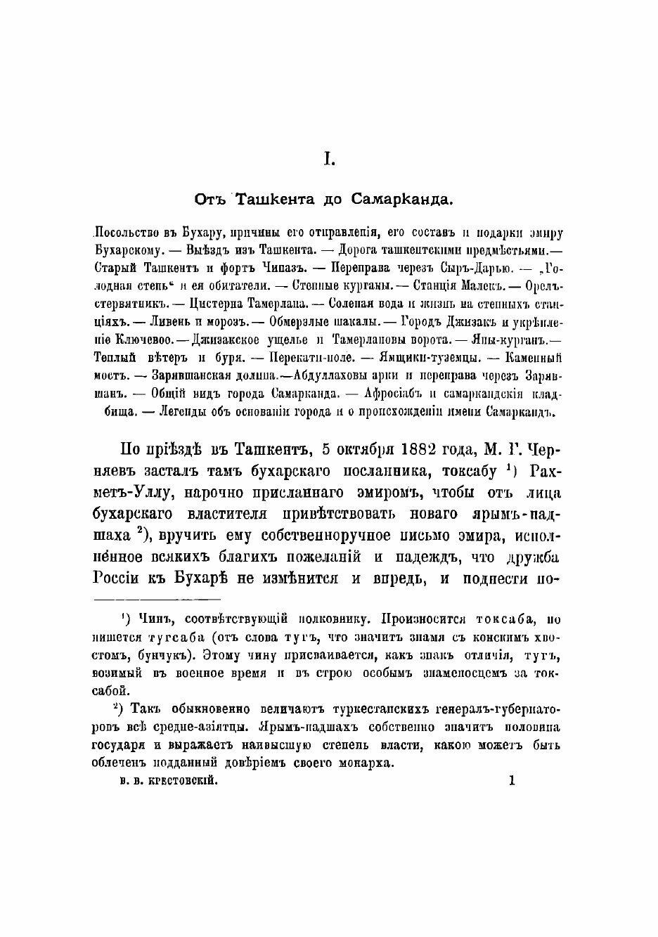 Книга В гостях у эмира Бухарского - фото №6