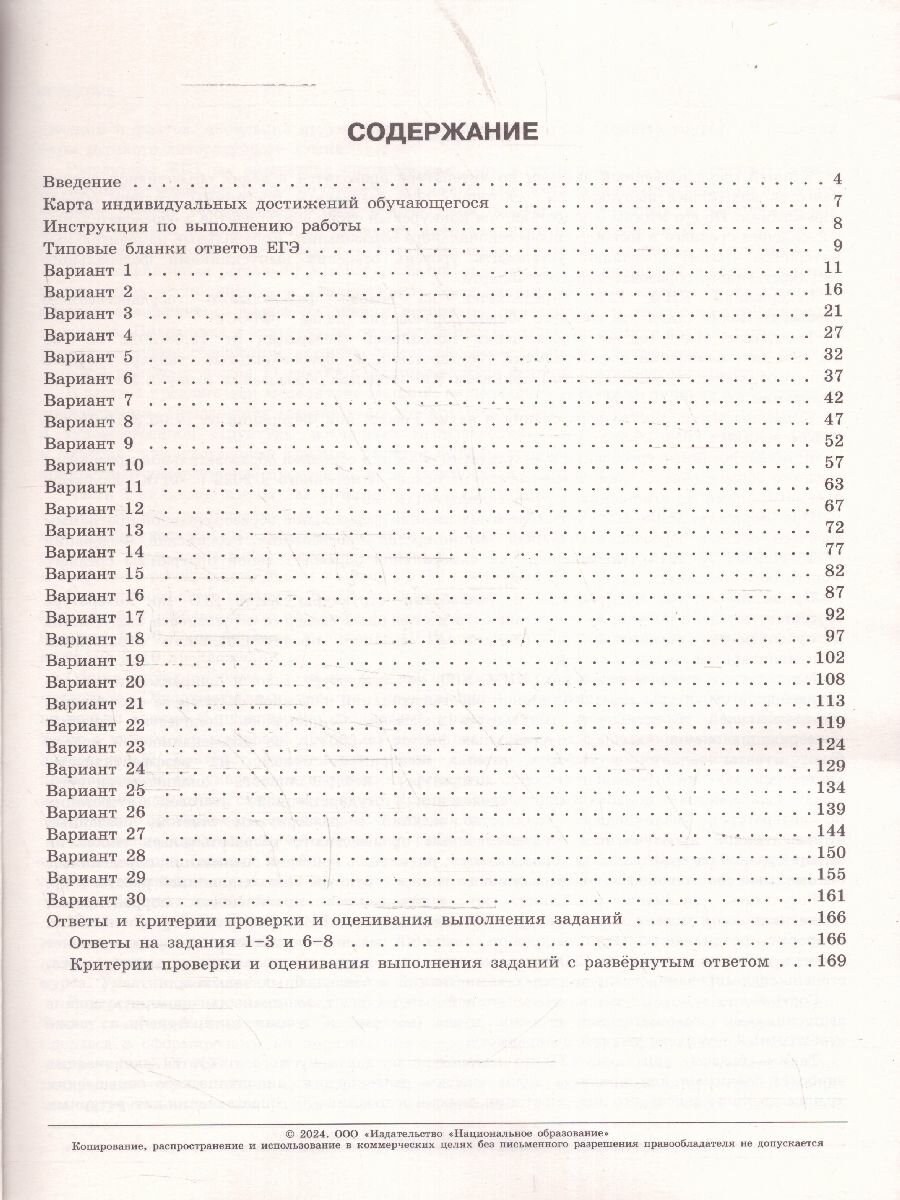 ЕГЭ-2024. Литература: типовые экзаменационные варианты: 30 вариантов