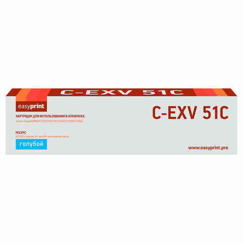 Картридж EasyPrint C-EXV51C голубой совместимый с принтером Canon (LC-EXV51C) тонер картридж easyprint lc exv47y 21500стр желтый