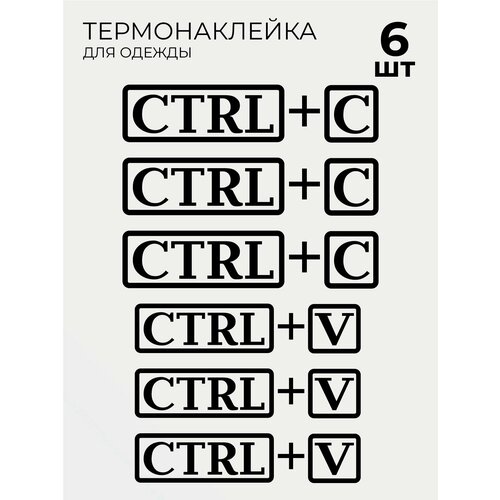 Термонаклейки Семейные, Мама, Папа, Дочь, Сын, ctrl + C, ctrl + V, 6 шт