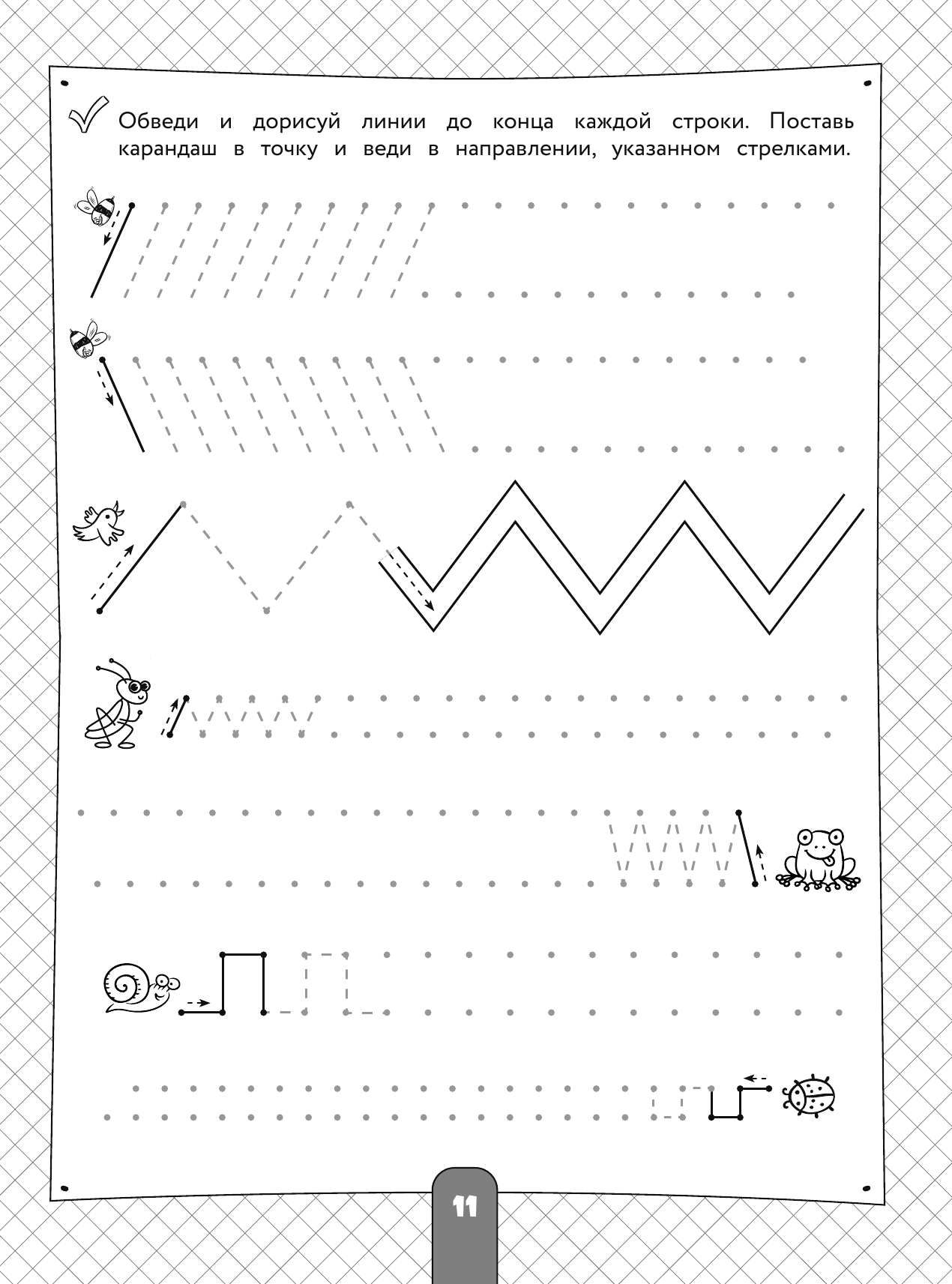200 занимательных упражнений для подготовки руки к письму - фото №13