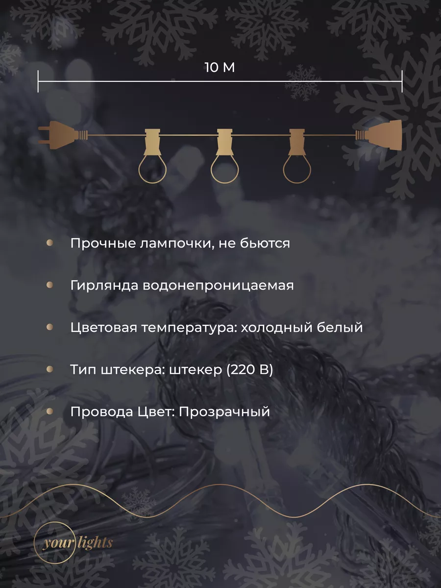 Светодиодная новогодняя гирлянда Нить на елку 10метров