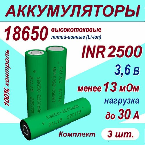 48v 15ah lithium ion li ion rechargeable chargeable battery 5c inr 18650 for electric bicycles 70km 48v power source Аккумулятор 18650 Z литий-ионный (Li-ion) INR 2500 высокотоковый, 30A, 13 мОм, комплект 3 шт.