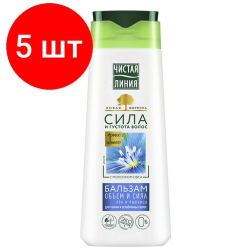 Комплект 5 штук, Бальзам -ополаскиватель чистая линия Объем и Сила 230мл