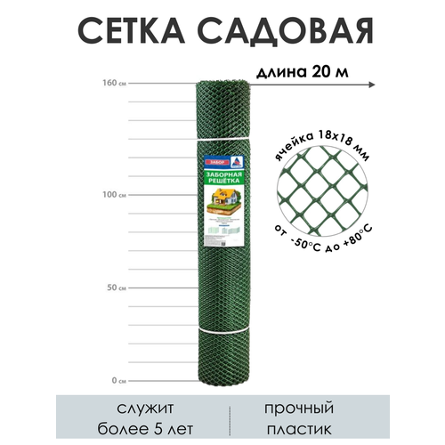 Пластиковая садовая решетка Ф-18 в рулоне 1.6х20 м, ячейка 18х18 мм, 385 г/м2, хаки