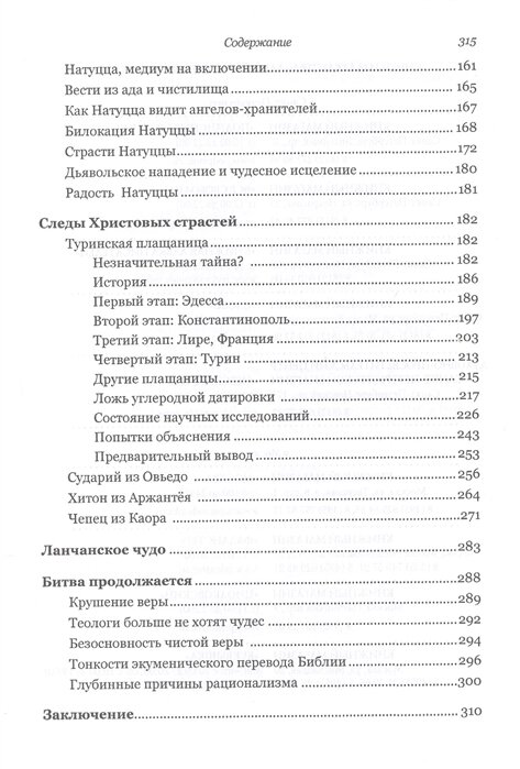 Бог и сатана. Борьба продолжается - фото №4