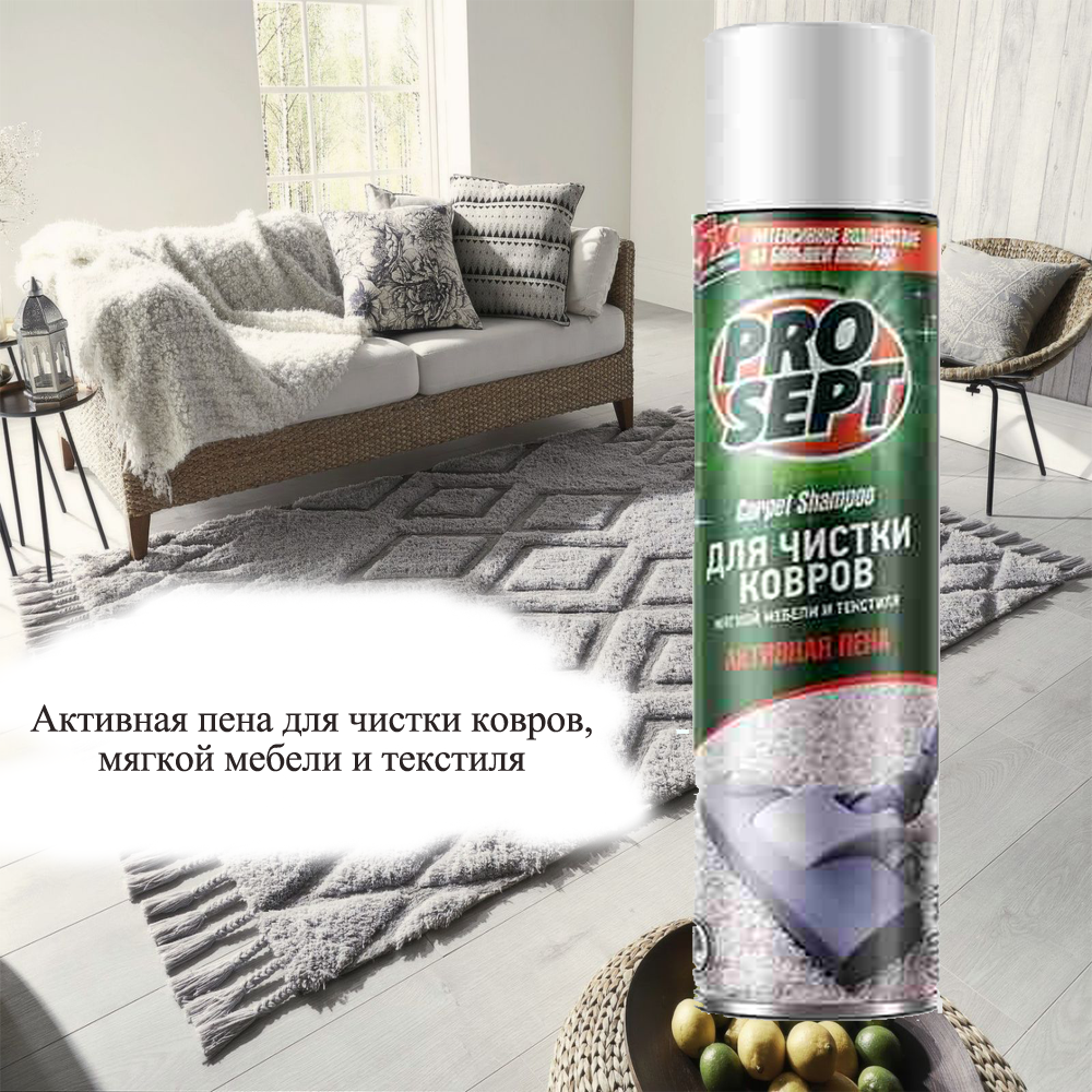 Активная пена для чистки ковров, мягкой мебели и текстиля PROSEPT Сarpet Shampoo