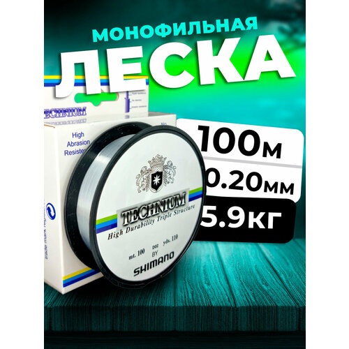 фото Леска рыболовная монофильная 0.20мм 100м, леска для рыбалки, леска зимняя 100крючков
