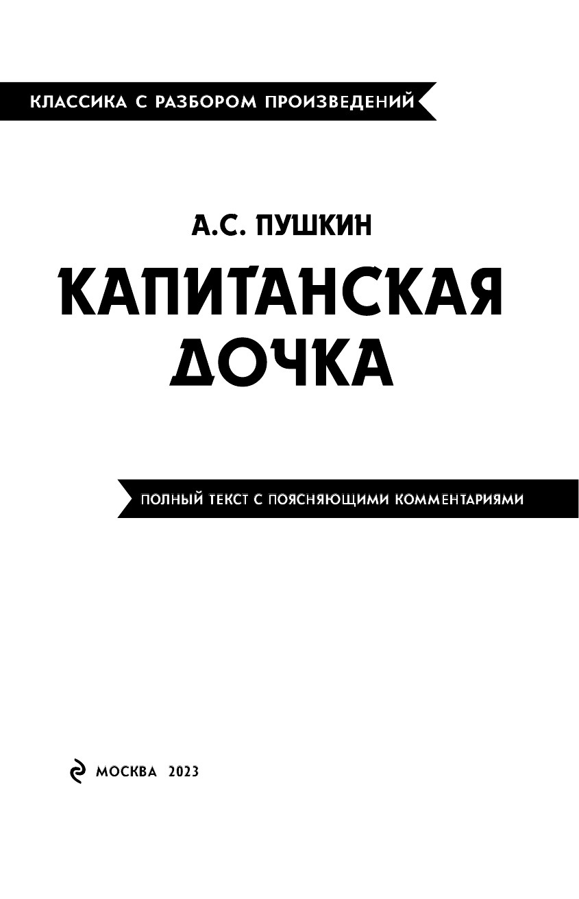 Капитанская дочка (Пушкин Александр Сергеевич) - фото №9