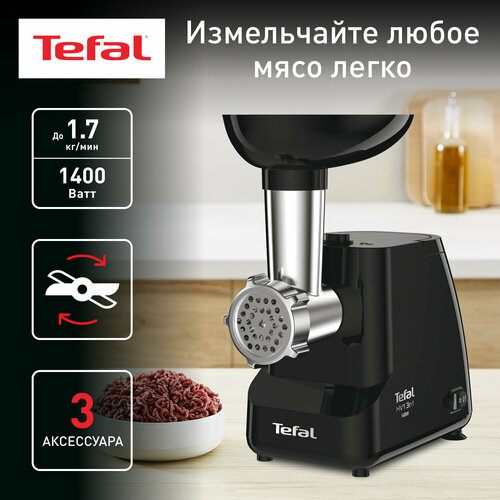 Мясорубка электрическая Tefal HV1 NE111832, 1400 Вт с реверсом, насадкой для колбасок и 2 решетками, черная 1000 лучших рецептов котлет зраз голубцов и другое рубленое мясо