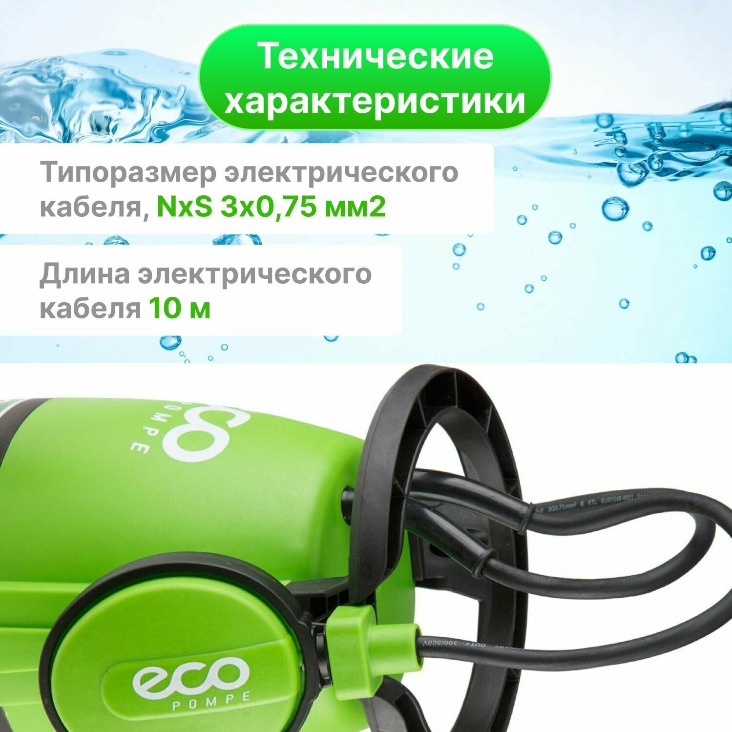 Дренажный насос Eco DP-606 (600 Вт)