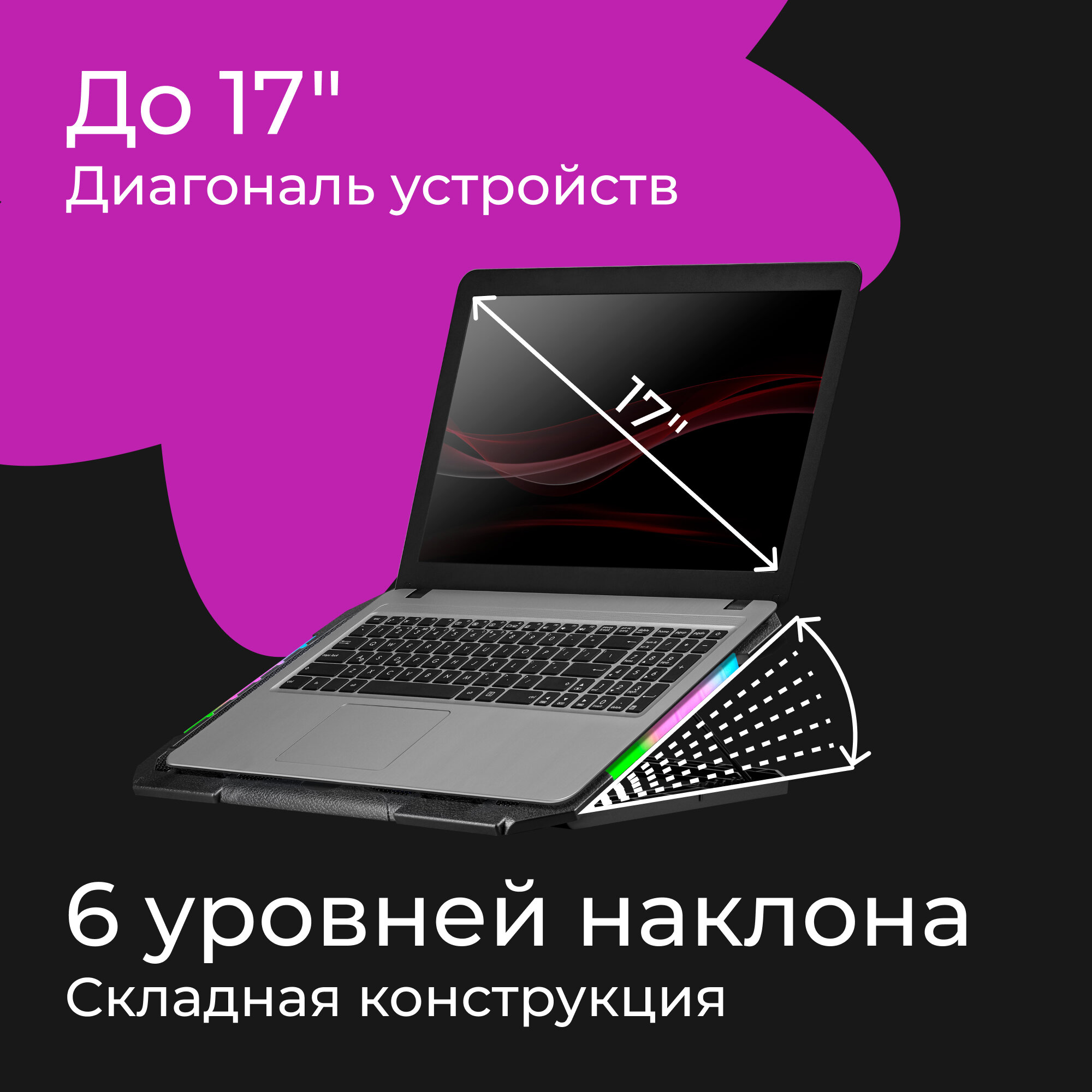 Подставка для ноутбука 17" с RGB, с держателем для телефона Defender NS-502, 2USB, 2 вентилятора