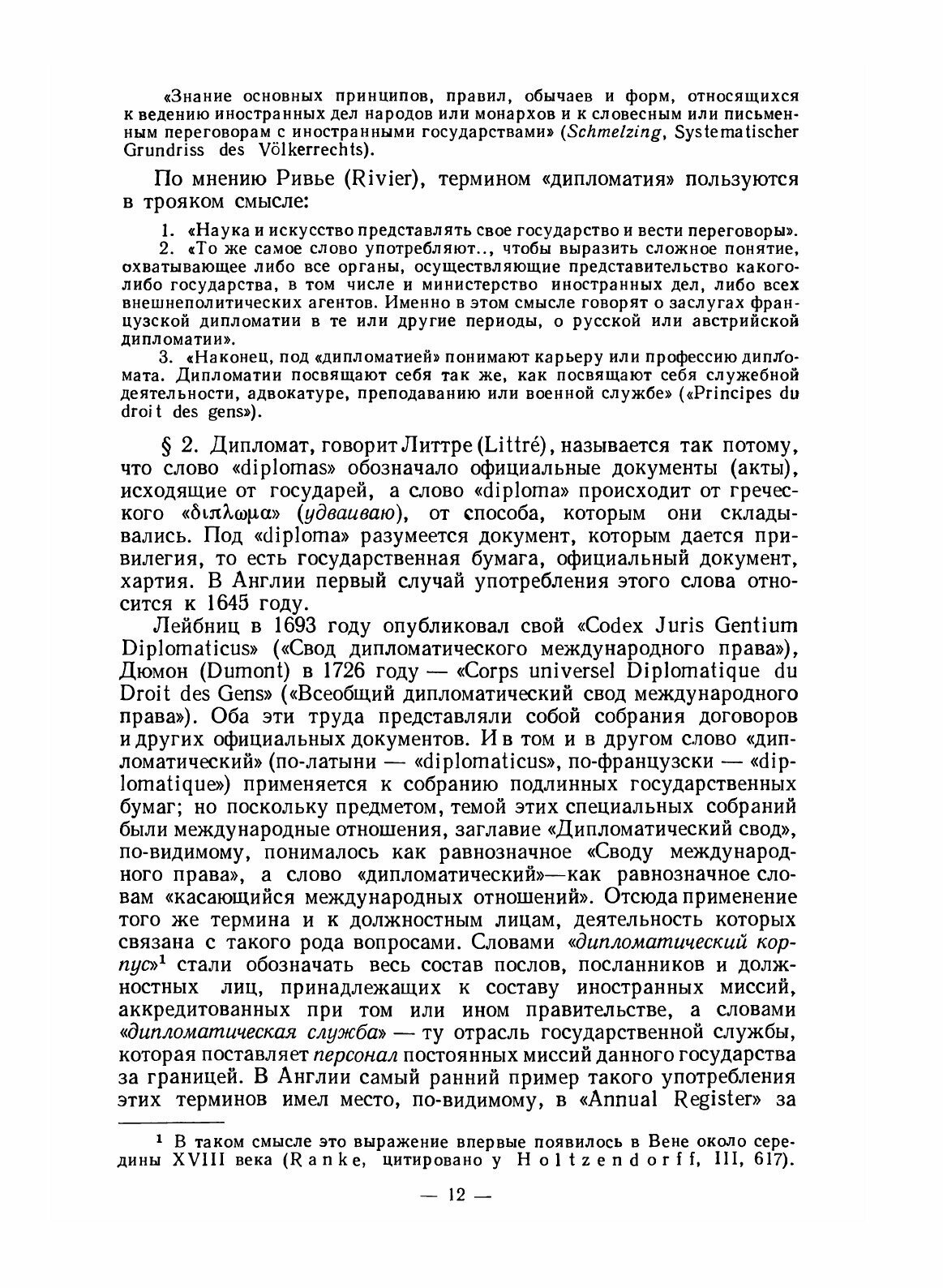Книга Руководство по дипломатической практике - фото №10