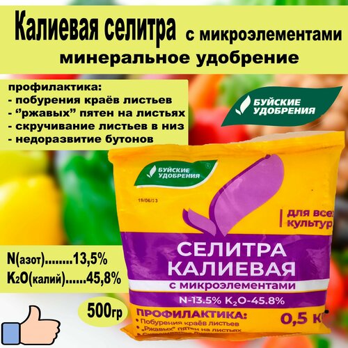 Селитра калиевая с микроэлементами 0,5 кг. 'Буйские удобрения' 2 уп удобрение селитра калиевая нитрат калия 0 5 кг буй