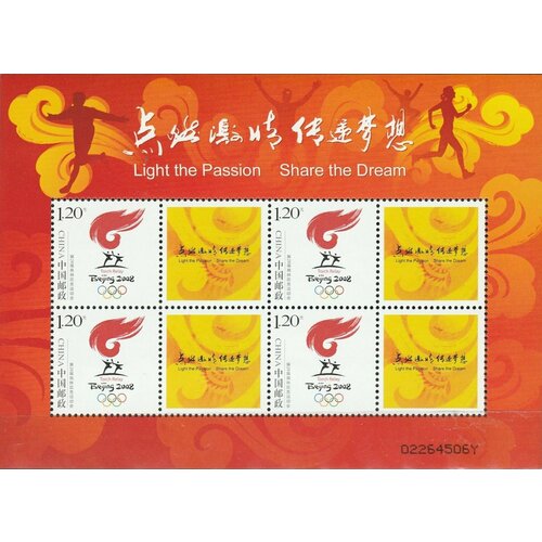 Почтовые марки Китай 2007г. Эстафета олимпийского огня Олимпийские игры MNH