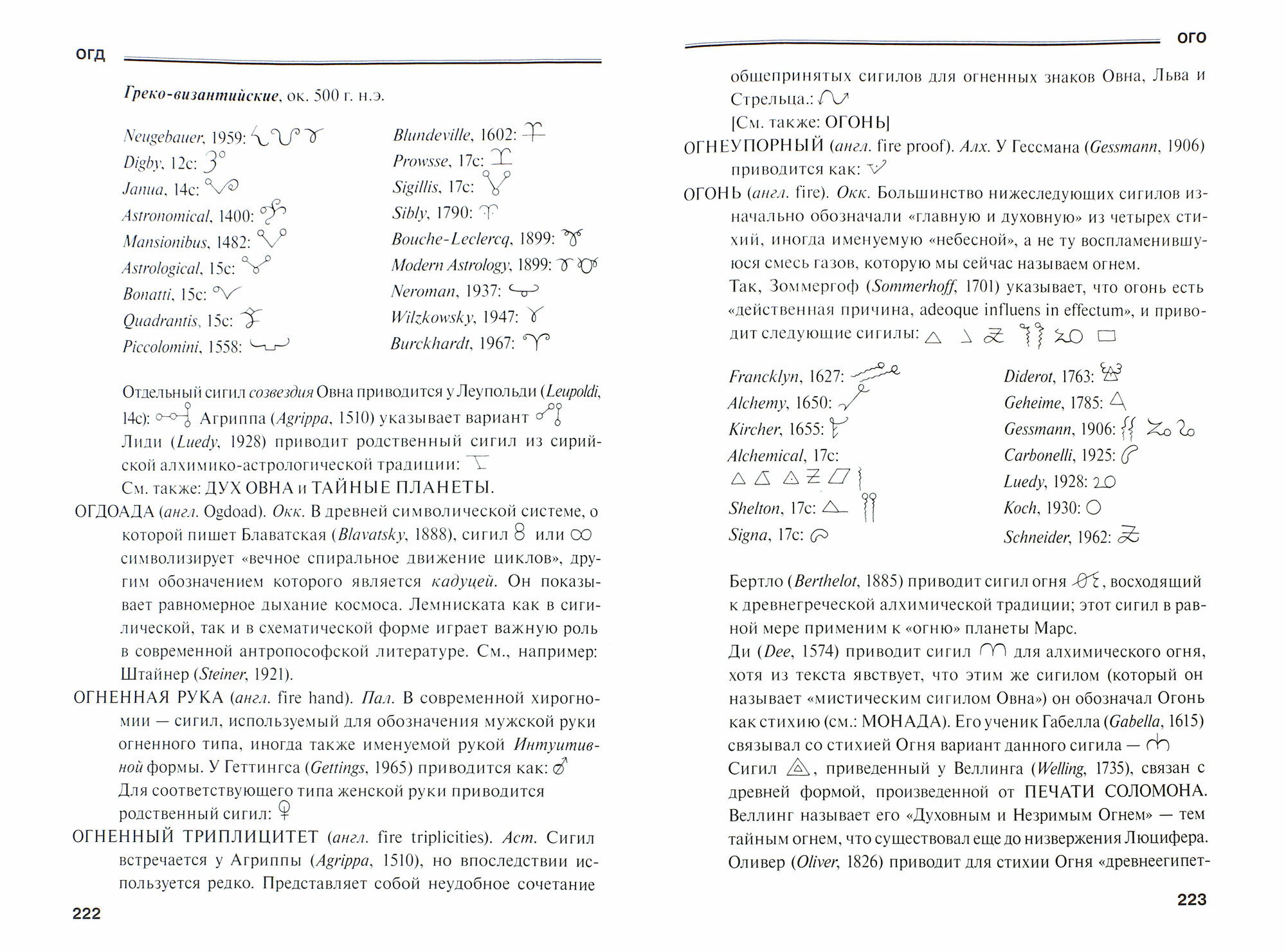 Словарь оккультных, герметических и алхимических сигилов - фото №5