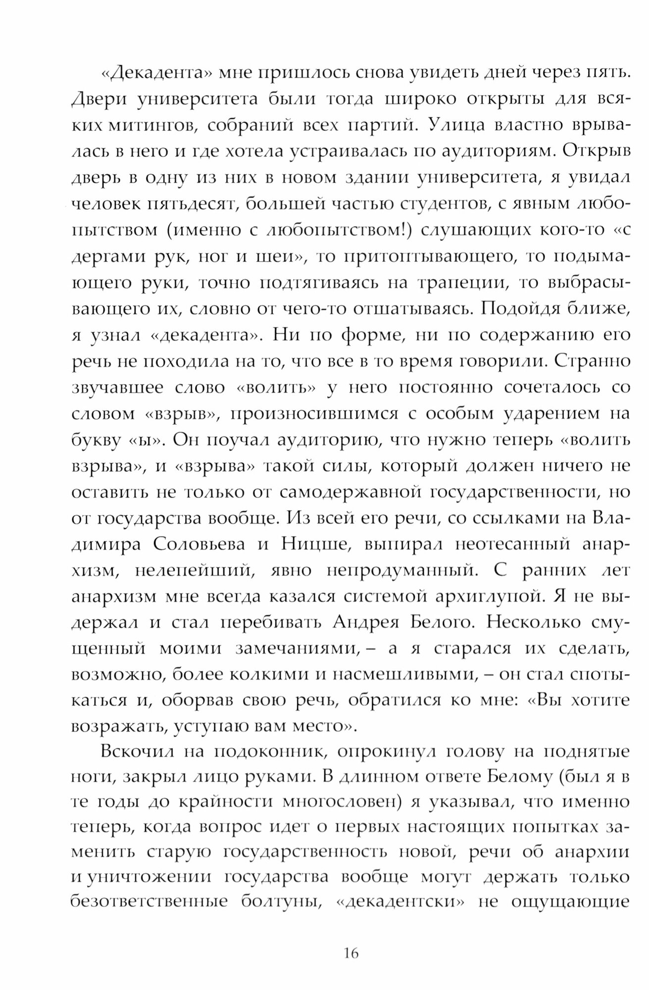 Два года с символистами (Валентинов Николай) - фото №2