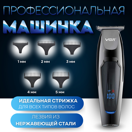 Беспроводная машинка для стрижки волос профессиональная Триммер для бороды и усов 169000₽