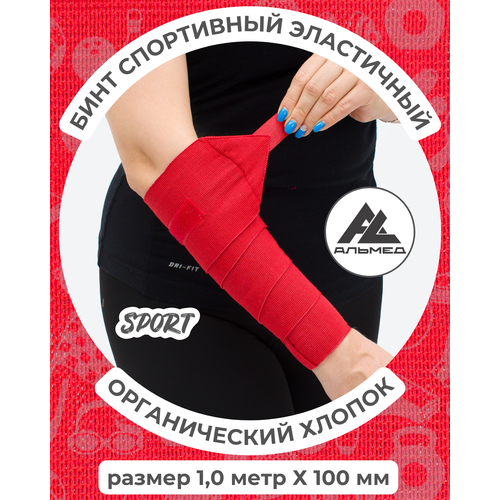 Бинт спортивный эластичный 1,0 м*10 см с застёжкой Velcro (липучка), красный, Альмед
