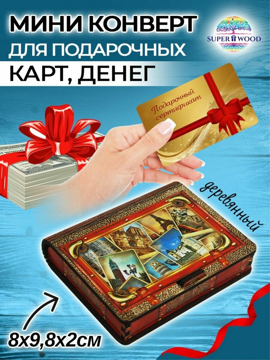 Конверт-мини для денег деревянный №7