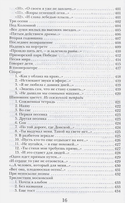 Лирика (Ахматова Анна Андреевна) - фото №17