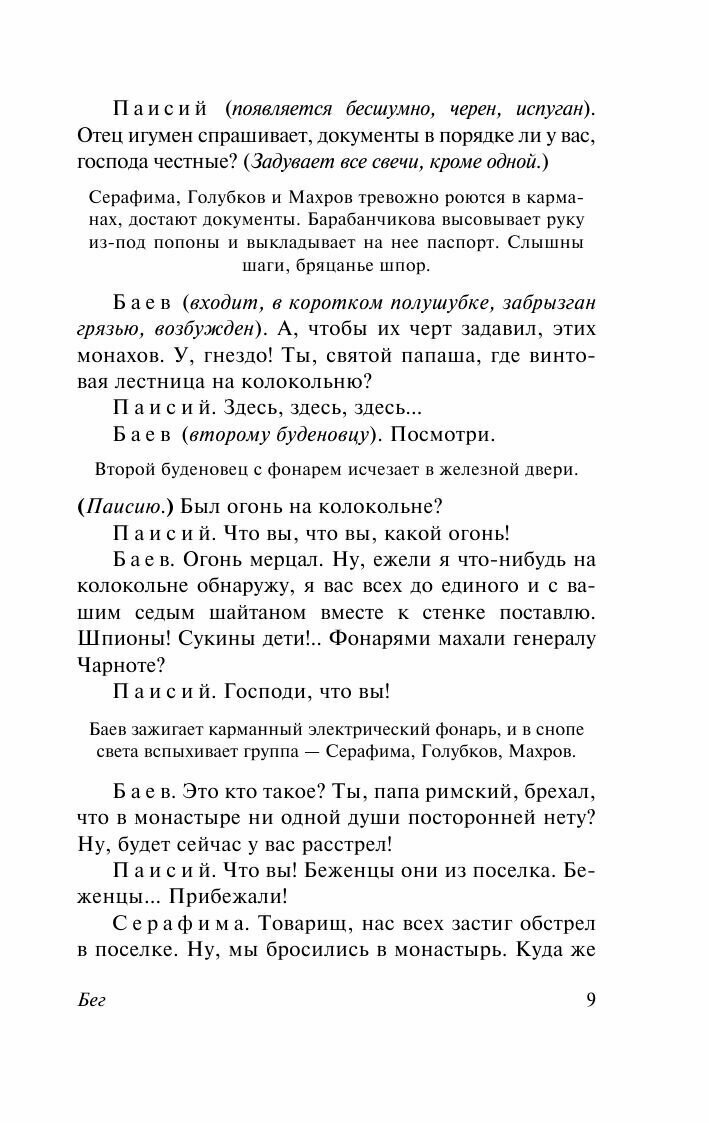 Бег (Булгаков Михаил Афанасьевич) - фото №12